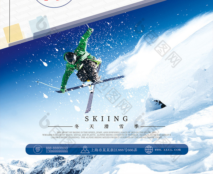 激情滑雪运动海报设计