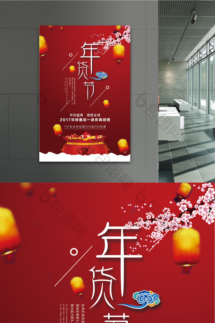 创意炫红中国风年货节户外海报