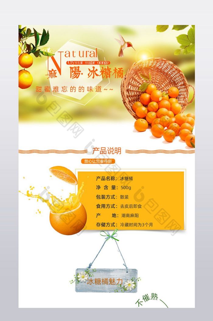 香甜可口橙子冰糖橘详情页模板图片图片