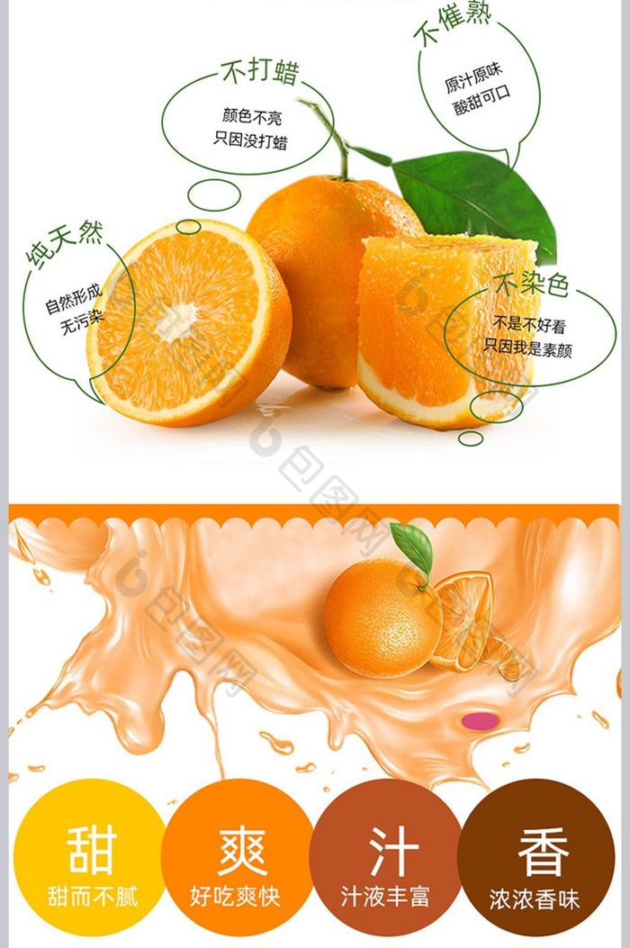 香甜可口橙子冰糖橘详情页模板