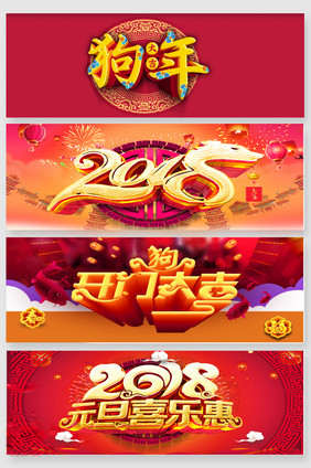 艺术字2018开门大吉素材