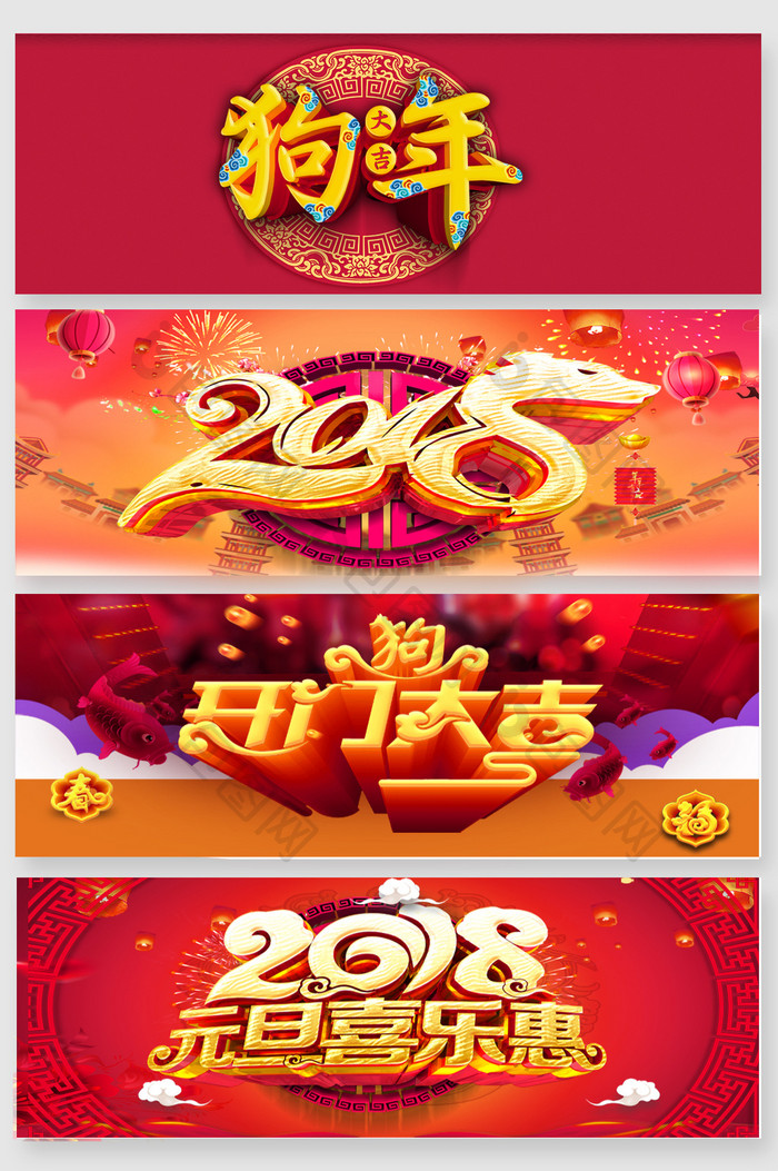 艺术字2018开门大吉素材