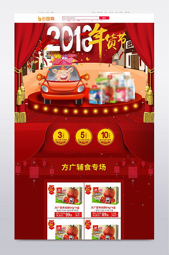 淘宝天猫年货节春节母婴用品食品首页图片