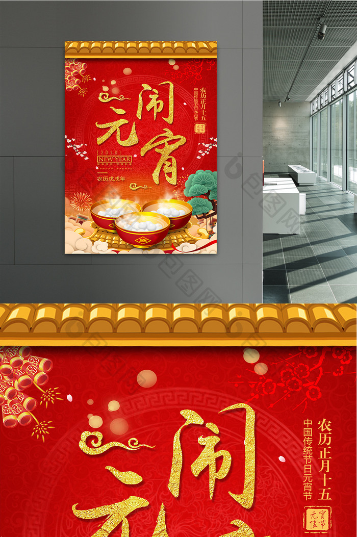 简洁中国风红色闹元宵海报设计