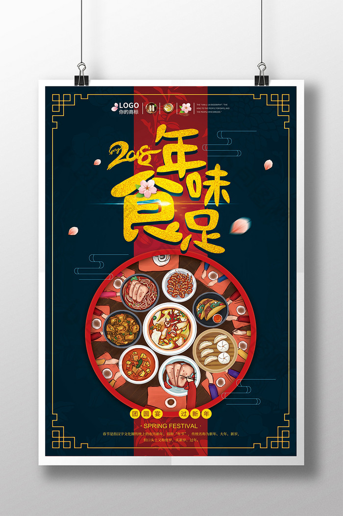 简约中国风年夜饭海报