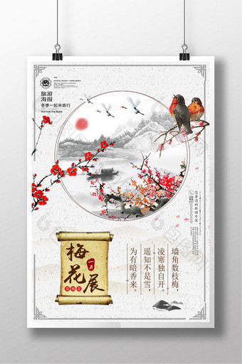 中国风梅花展赏梅花冬季旅游海报图片