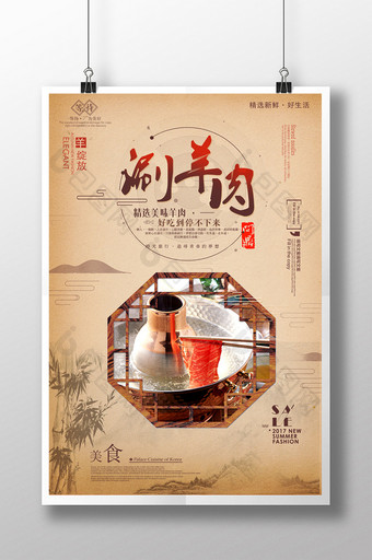 中国风复古简约涮羊肉传统美食海报图片