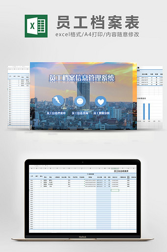 员工档案信档案管理系统Excel表格模板图片