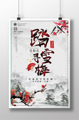中国风踏雪寻梅梅花冬季旅游海报图片