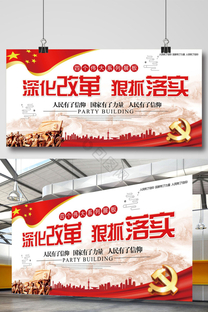 深化改革图片-深化改革素材免费下载-包图网