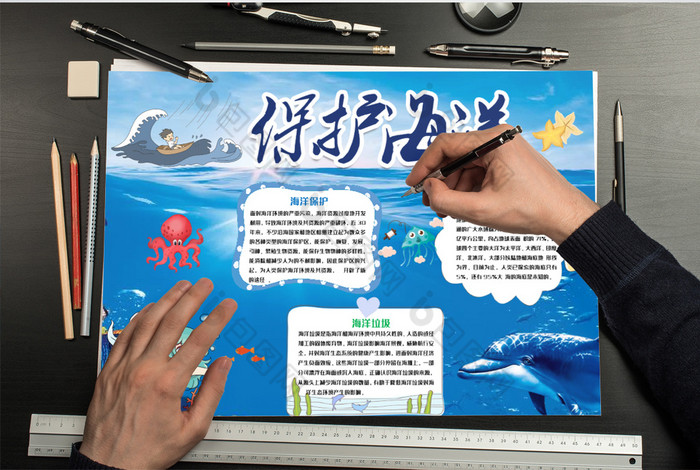 深蓝保护海洋小报手抄报word模板