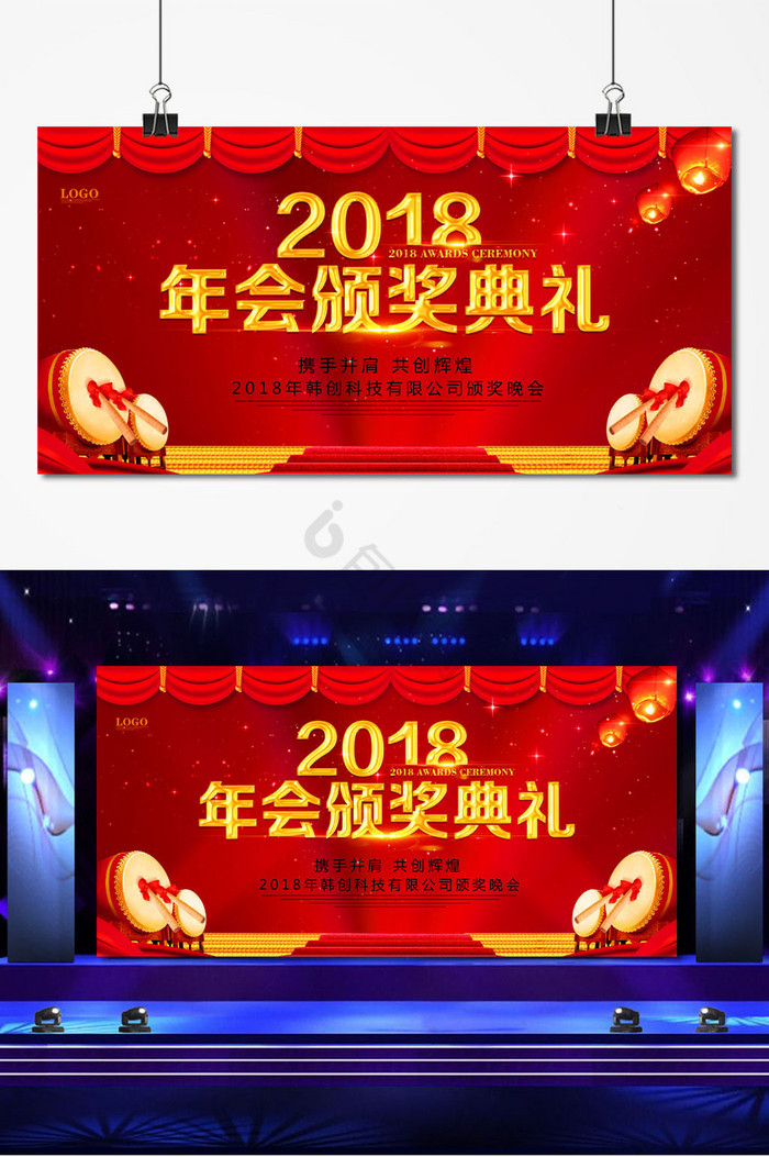 2018年会颁奖典礼图片