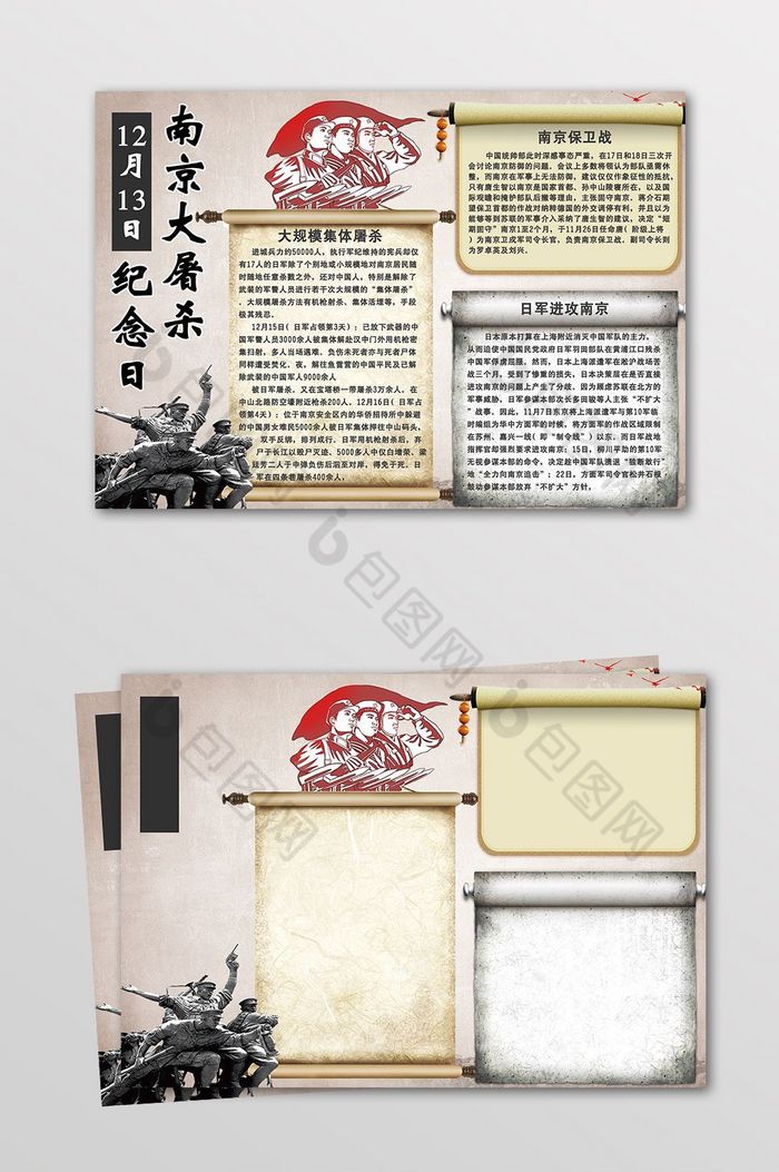 南京大屠杀电子手抄报模板图片