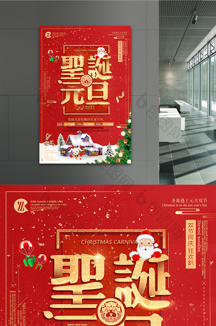 圣诞元旦盛惠商城促销海报设计