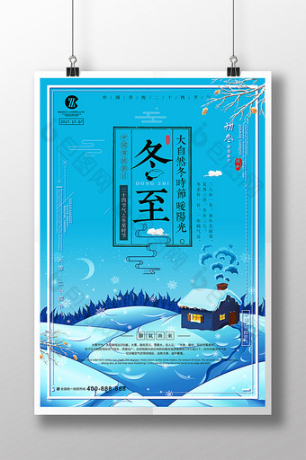 中国风二十四节气大雪海报设计图片