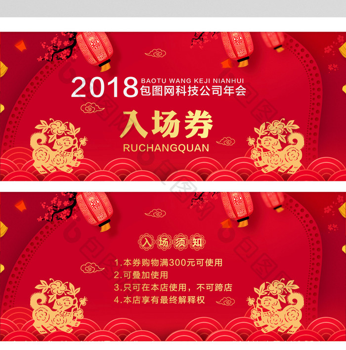 红色喜庆狗年年会入场券