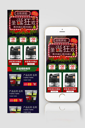 暗色霓虹效果圣诞节促销淘宝手机端首页模板图片