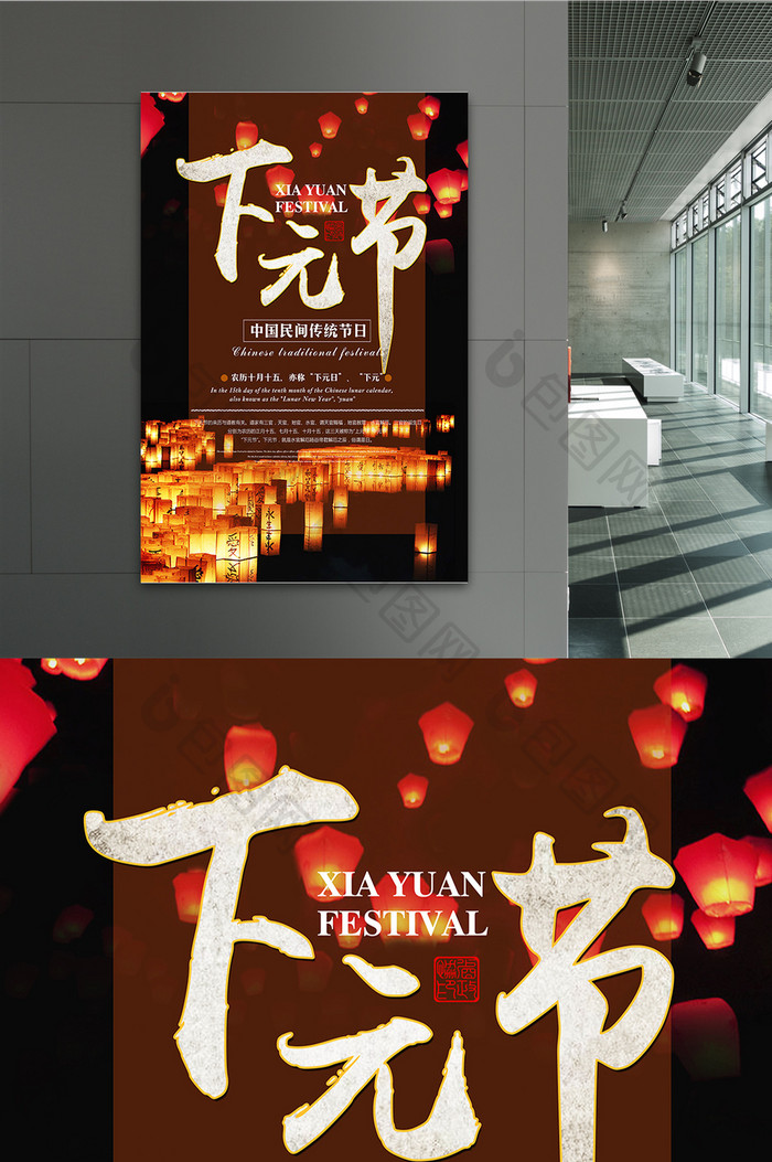 创意中国风传统节日下元节宣传海报