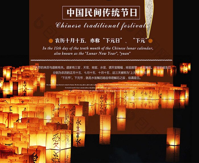 创意中国风传统节日下元节宣传海报