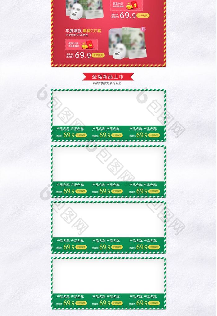 雪地简约风格圣诞节促销淘宝首页装修模板
