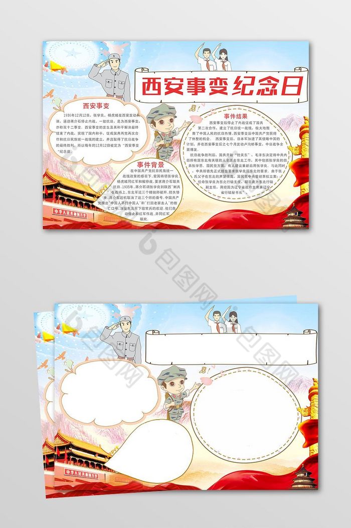 西安事变电子小报模板图片