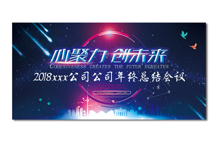 2018科技感蓝色企业年会舞台展板