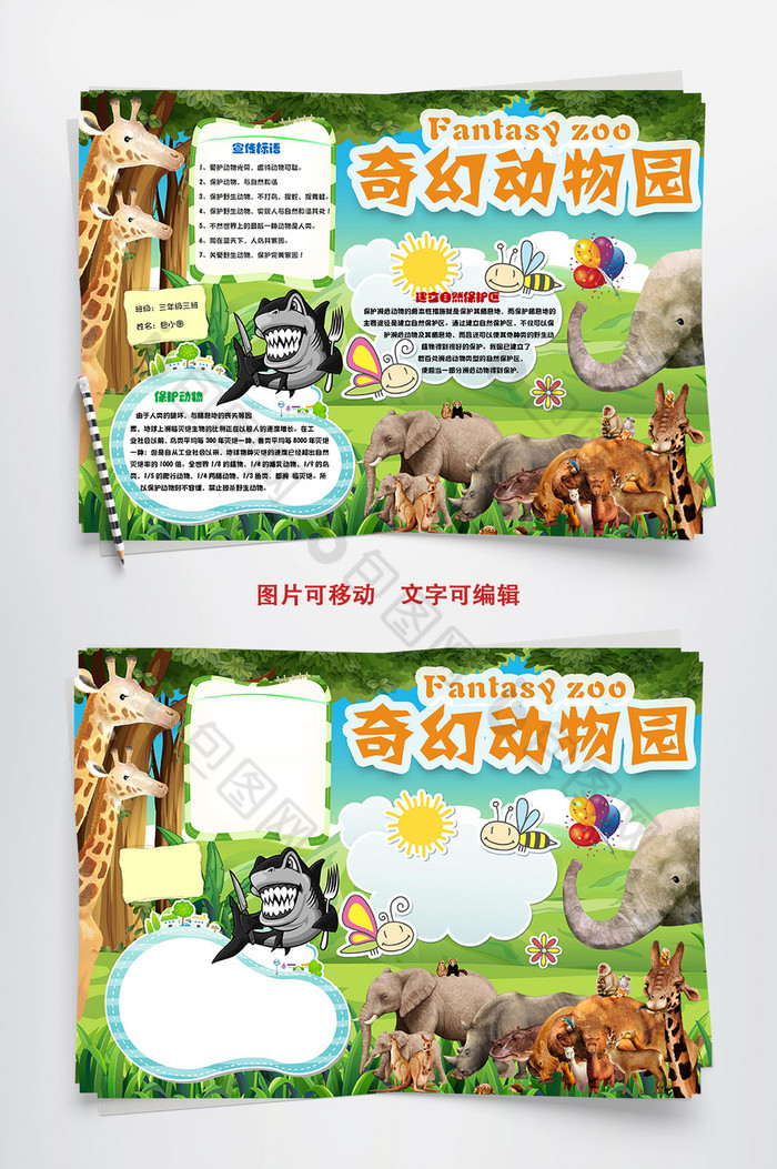 卡通保护动物小报手抄报Word模板图片图片