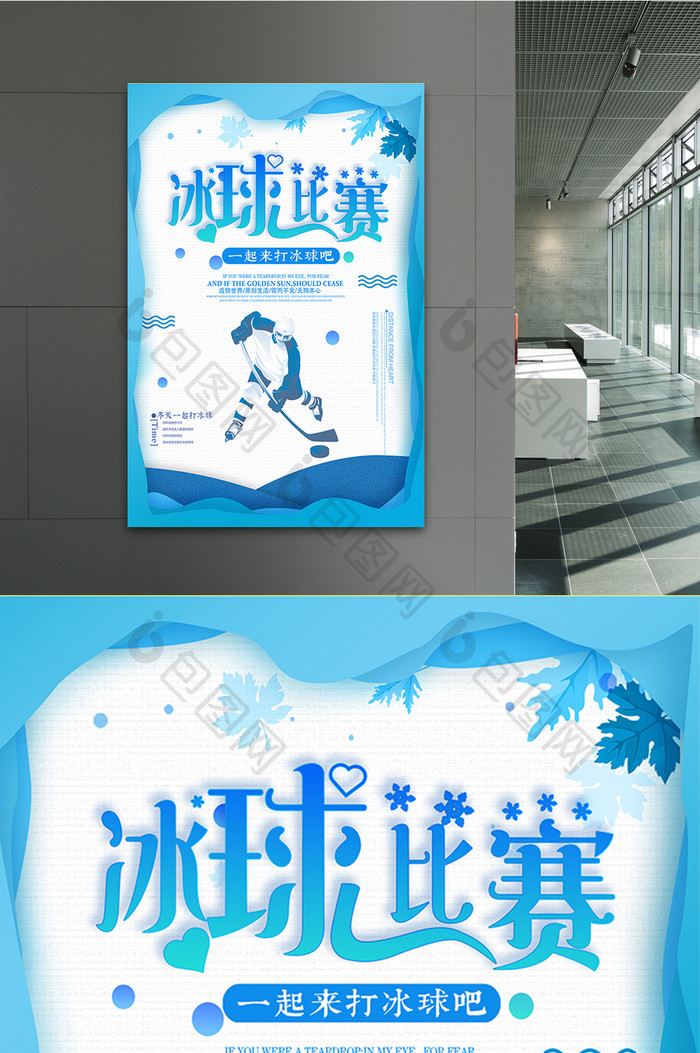 创意卡通冰球宣传海报设计