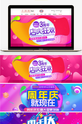 喜庆促销风格周年庆banner海报