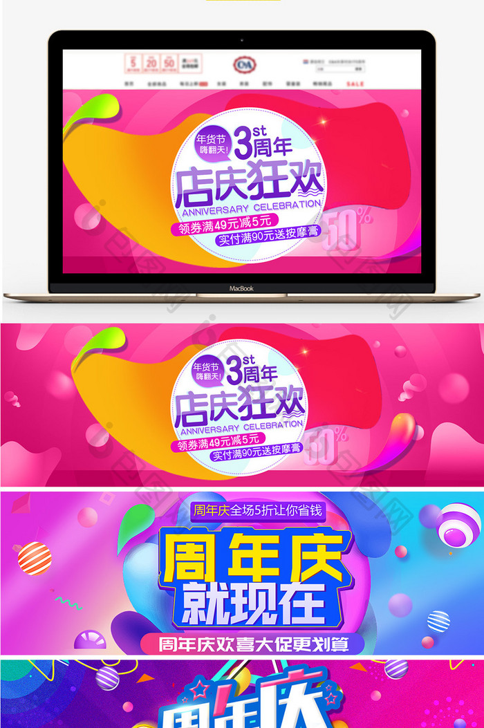 喜庆促销风格周年庆banner海报