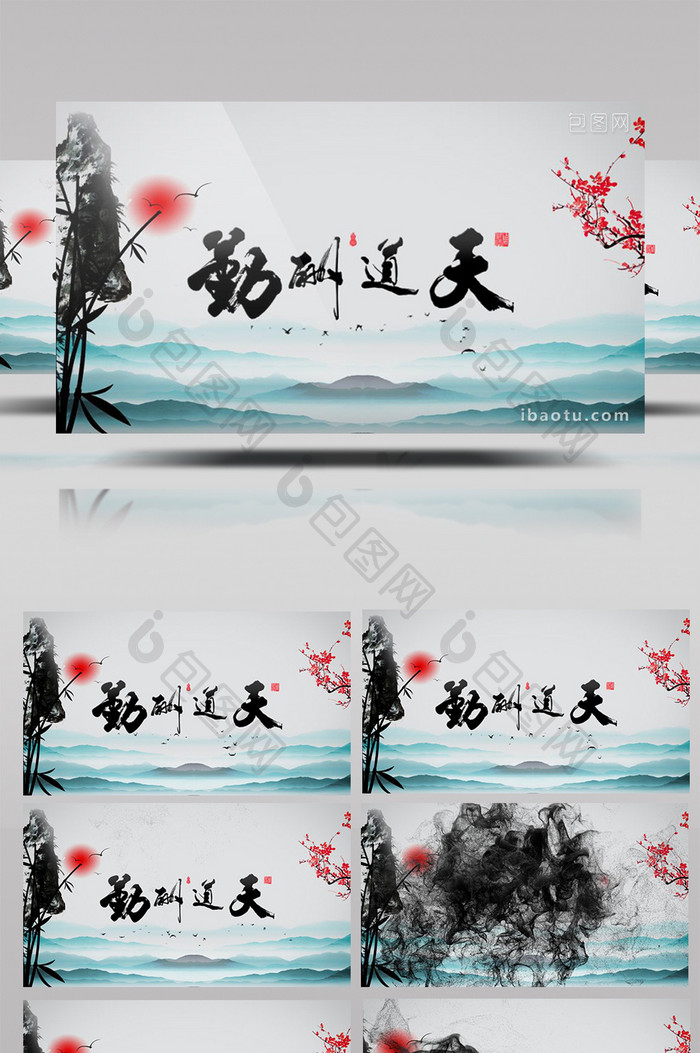 中国大气水墨logo演绎天道酬勤ae模板