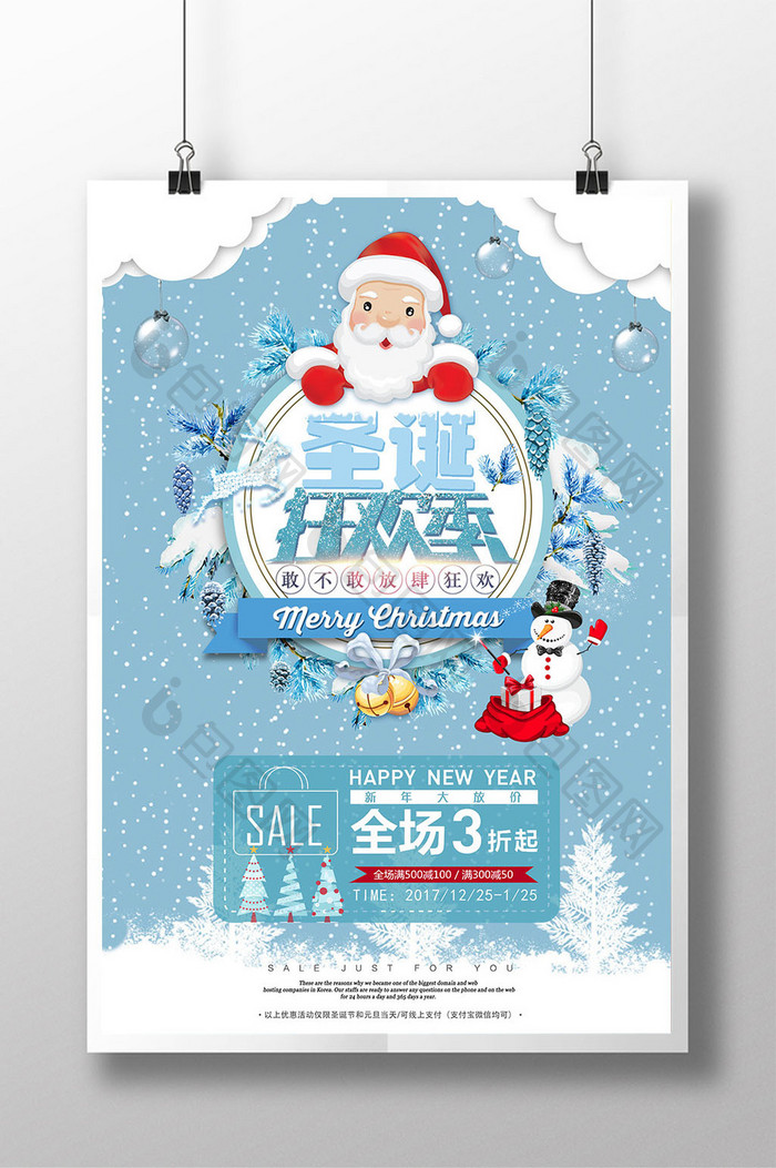 卡通蓝色冬季圣诞狂欢季商场促销海报
