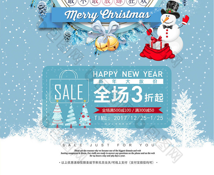 卡通蓝色冬季圣诞狂欢季商场促销海报