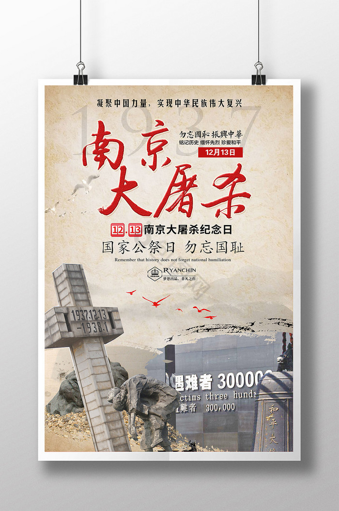 南京大屠杀爱国