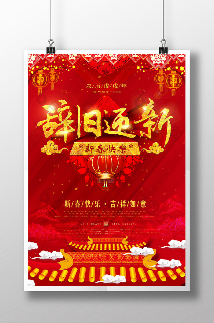 中国风喜庆新春春节海报
