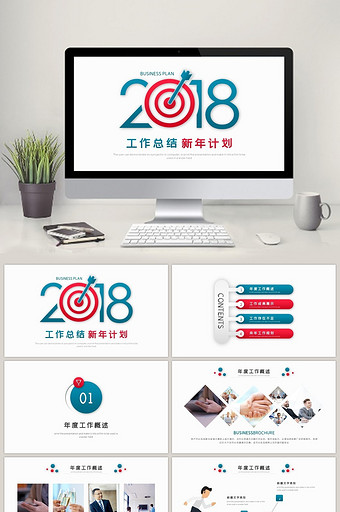 创意2018工作总结新年计划PPT模板图片