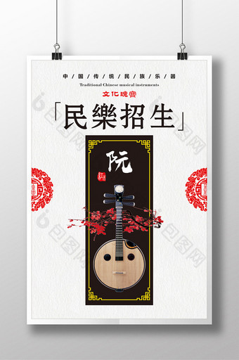 中国风民族乐器培训艺术班招生海报图片