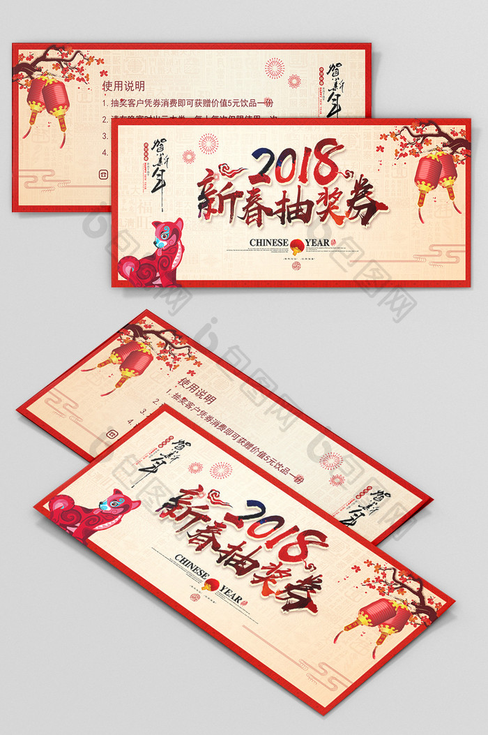 喜庆简约大气中国风高端2018抽奖券