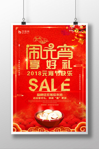 红色2018元宵节海报设计图片