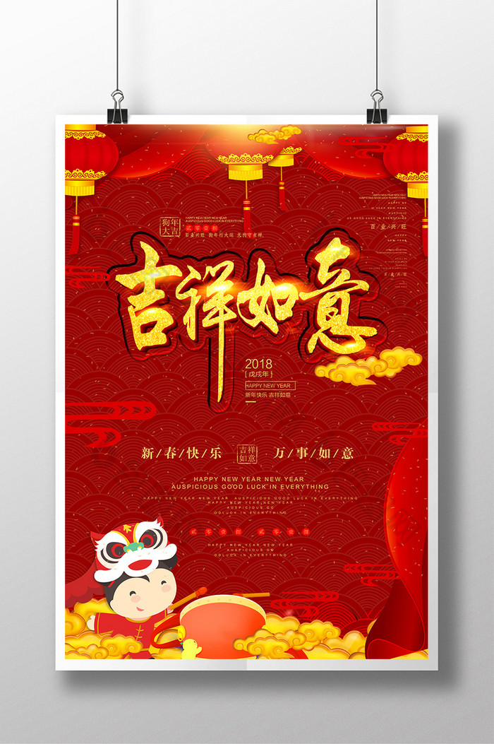 中式吉祥如意春节图片
