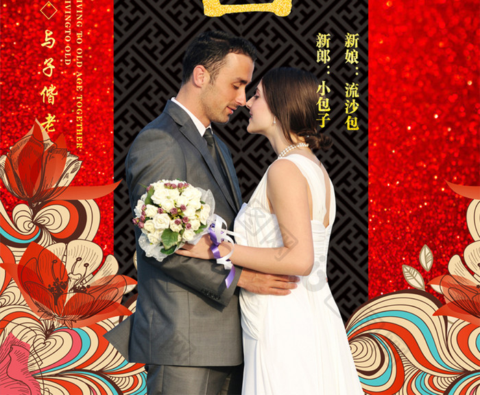 中国风复古婚庆海报