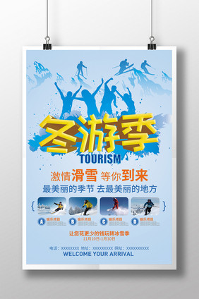 冬季旅游冬季滑雪海报