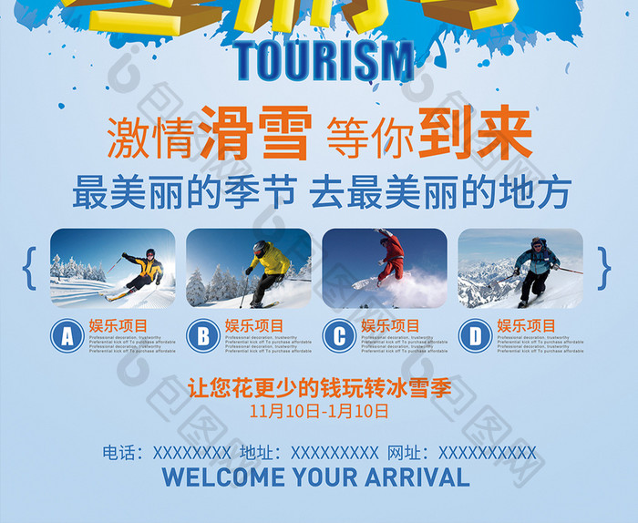 冬季旅游冬季滑雪海报