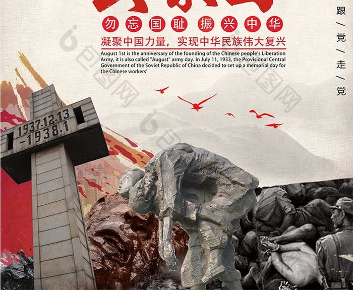大气简洁1937国家公祭日宣传海报