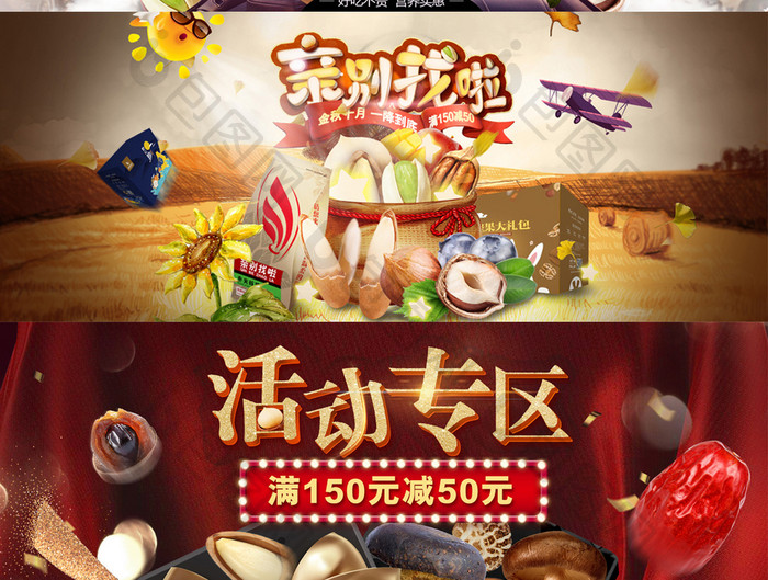 淘宝天猫元旦圣诞食品双旦海报banner