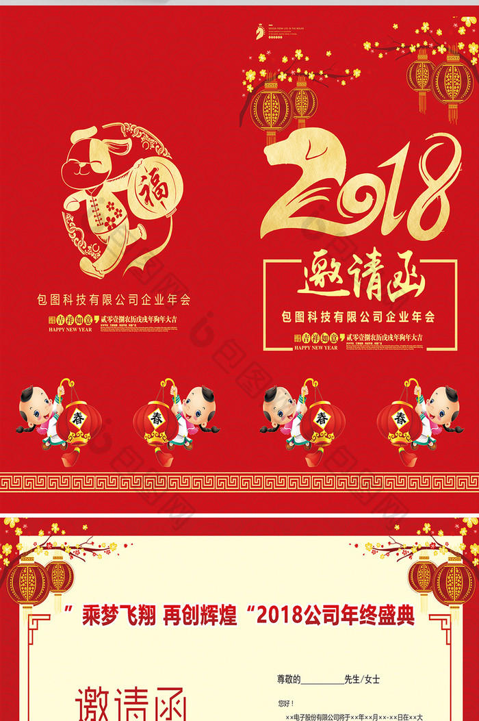 中国风2018狗年公司企业年会晚宴邀请函