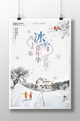 冬日冰雪嘉年华创意海报