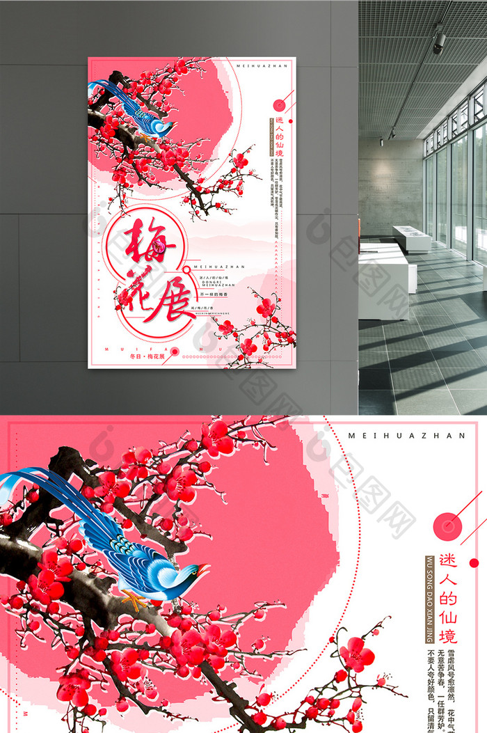 中国风梅花展旅游海报设计