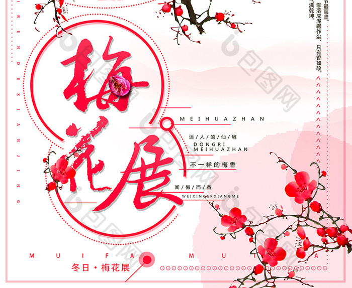 中国风梅花展旅游海报设计