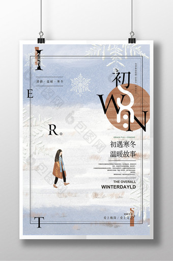 日系小清新冬季促销海报图片